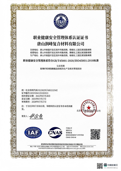 职业健康安全管理体系认证证书.jpg